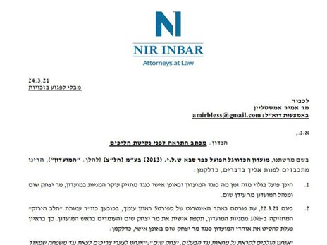 המכתב מטעם עורכי הדין