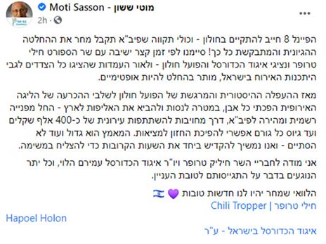 ראש עיריית חולון, מוטי ששון, בפוסט (הפייסבוק הרשמי)