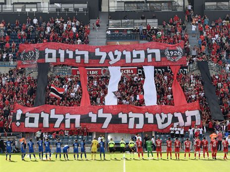 הקהל בטדי חולם על ליגת העל (ברני ארדוב)