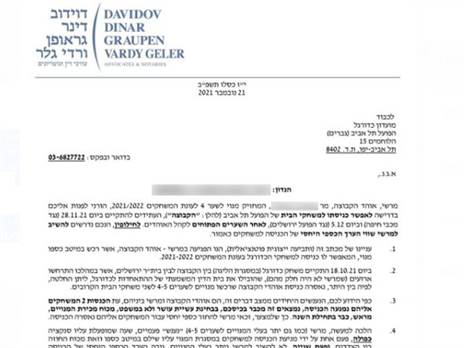 המכתב מטעם האוהד
