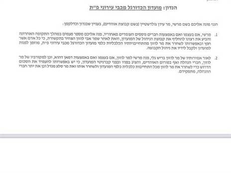 מכתב האוהדים