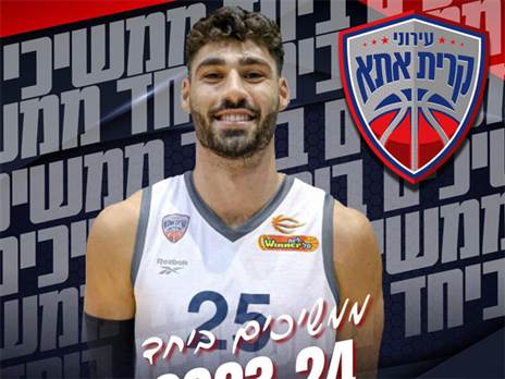 ג'יי ג'יי קפלן ממשיך (באדיבות עירוני קריית אתא)