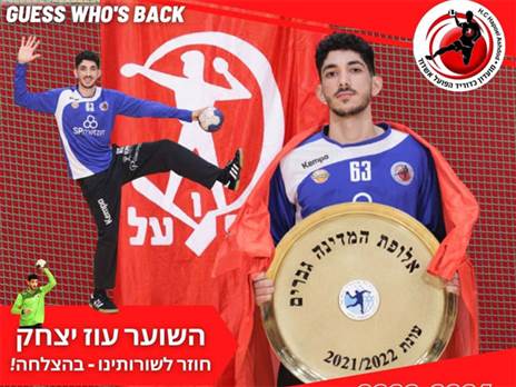 חוזר לעיר הנמל. עוז יצחק (באדיבות הפועל אשדוד)