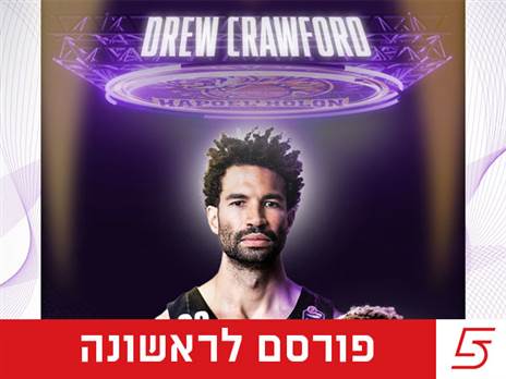 דרו קרופורד. יחזור לישראל? (GETTY)