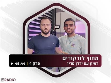 עם סוכן השחקנים, ירדן פרין