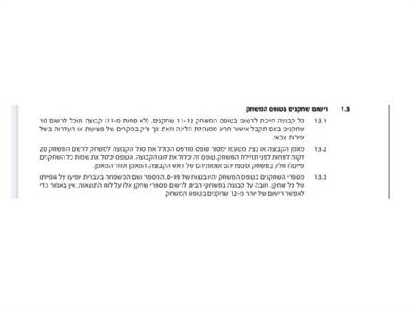 מתוך תקנון המנהלת