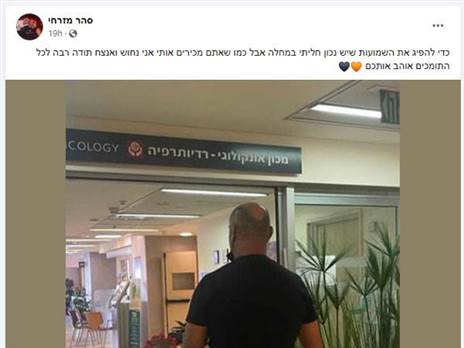 הפוסט בו סיפר על המחלה (עמוד הפייסבוק של סהר מזרחי)