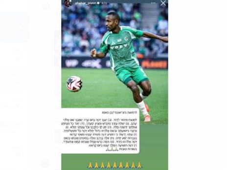 בלם הפועל תל אביב שחר פיבן