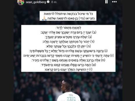 חברו למכבי חיפה שון גולדברג