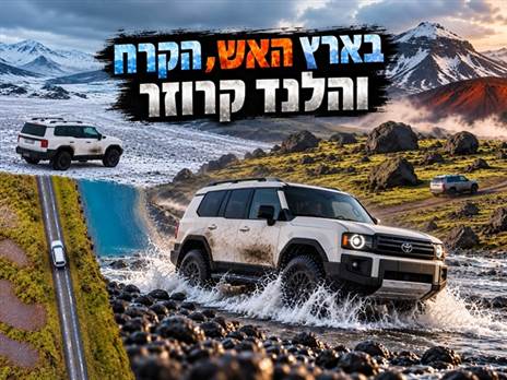תוכנית עולם הרכב 344: ספיישל איסלנד