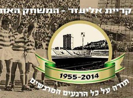 הפוסטר המיוחד לרגל האירוע (האתר הרשמי)