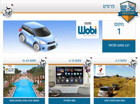 הפרסים המדהימים