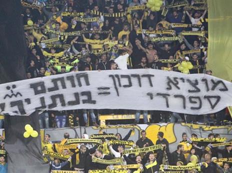 למה אוהדי בית"ר לא זוכרים להרוש חסד נעורים?