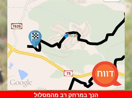 אפליקציית "הר לעמק" (יח"צ)