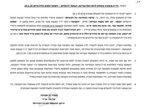 דו"ח המשקיף