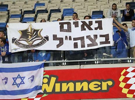 אוהדי ק"ש ושלט תמיכה בצה"ל (דני מרון)