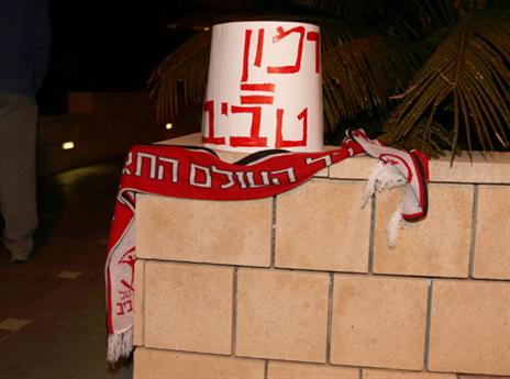 זה מה שאוהדי הפועל חושבים על רמון (אלן שיבר)