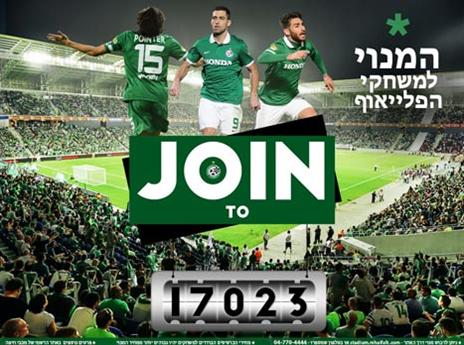 מכירת המנויים התחדשה (האתר הרשמי מכבי חיפה)