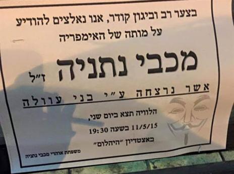 אחת מ"מודעות האבל" (צילום מתוך פייסבוק)