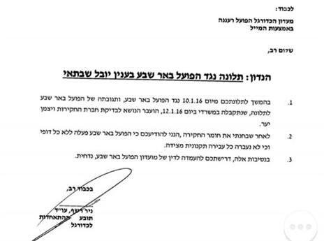 התובע: "לא נערכה כל עבירה מצד ב"ש"