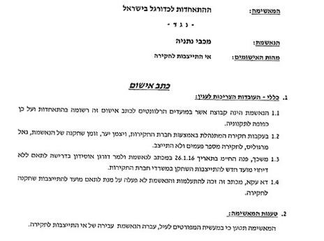 כתב האישום נגד נתניה (צילום מתוך המסמך)