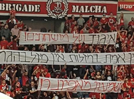 המחאה של אוהדי ירושלים הערב