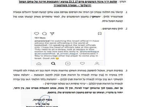 מכתב איגוד השופטים בנוגע לסטודמאייר