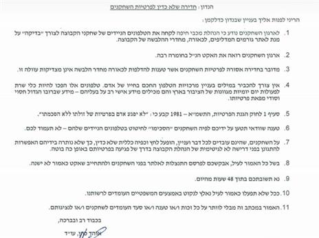 המכתב שנשלח למנכ"ל מכבי חיפה