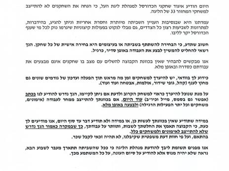 המכתב של הקבוצות לשחקנים