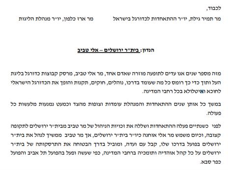 המכתב ששיגר אלון להתאחדות נגד טביב