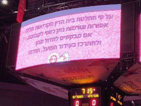 השלט שביקש מאוהדי י-ם לנהוג באיפוק