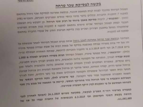 הבקשה של יונגר לשכר טירחה בתקופת הפועל פ"ת