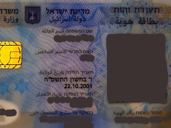 תעודות הזהות זוייפו?