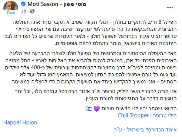 ראש עיריית חולון, מוטי ששון, בפוסט (הפייסבוק הרשמי)