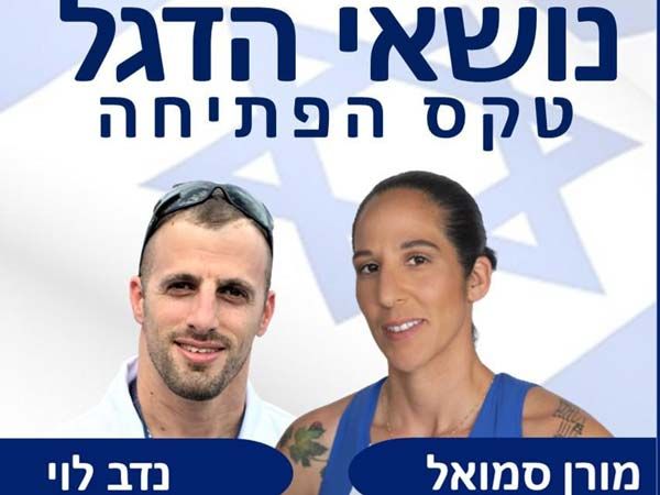 סמואל ולוי. זכו לכבוד (הוועד הפראלימפי הישראלי)