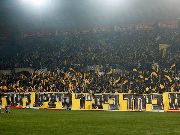 אוהדי בית"ר. יגיעו לתמוך? (אלן שיבר)