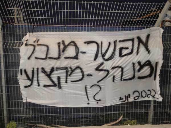 מחאה בקריית שלום