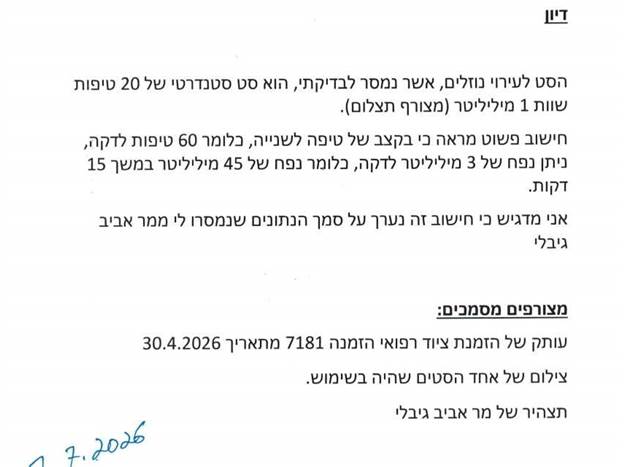 המסמך שהגיע לערוץ הספורט