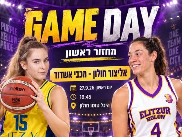 (באדיבות אליצור חולון)