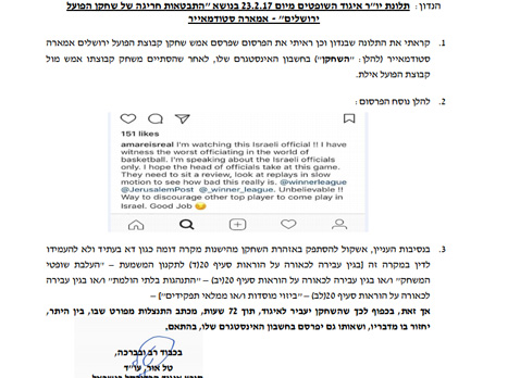 מכתב איגוד השופטים בנוגע לסטודמאייר
