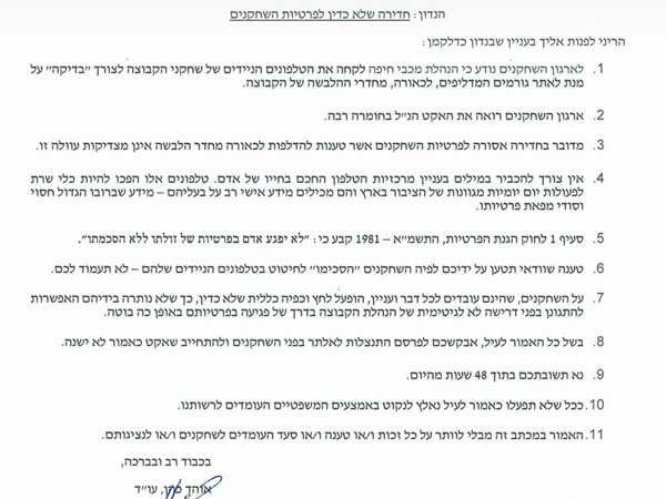 המכתב שנשלח למנכ"ל מכבי חיפה