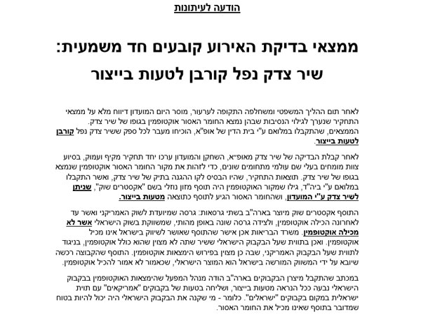 ההודעה שב"ש פרסמה