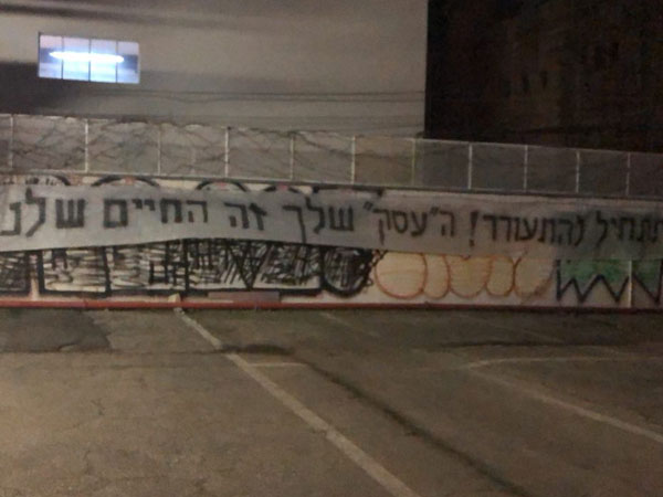 שלטים נגד יעקב שחר בת"א