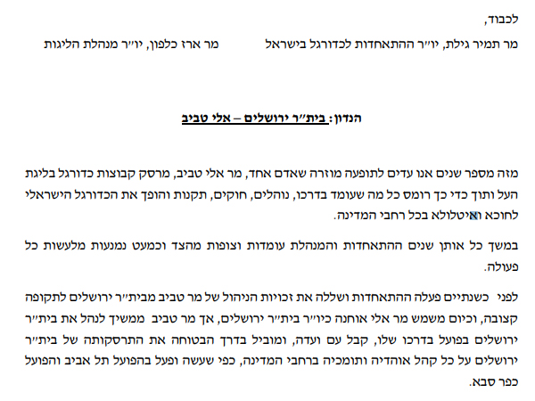 המכתב ששיגר אלון להתאחדות נגד טביב