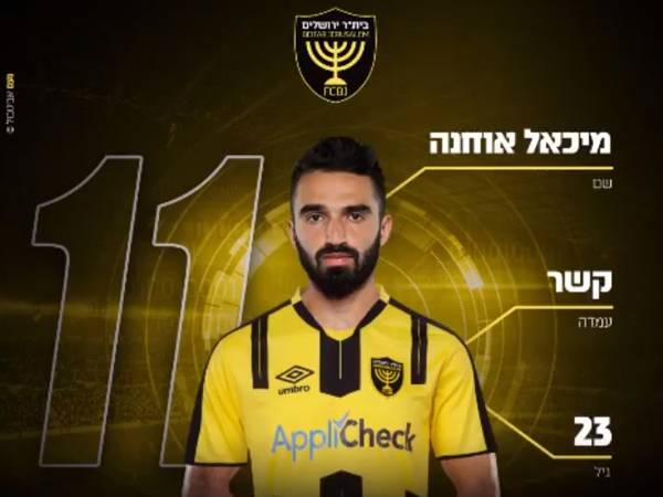 קונצנזוס בבית"ר (האתר הרשמי של בית"ר ירושלים)