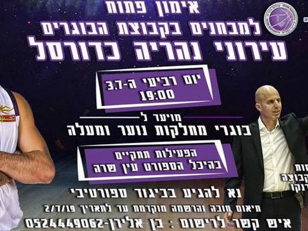 (צילום מסך: מתוך הפייסבוק של נהריה)