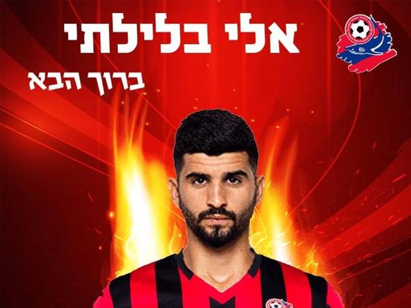 גם אלי בלילתי הצטרף (האתר הרשמי של הפועל חיפה)