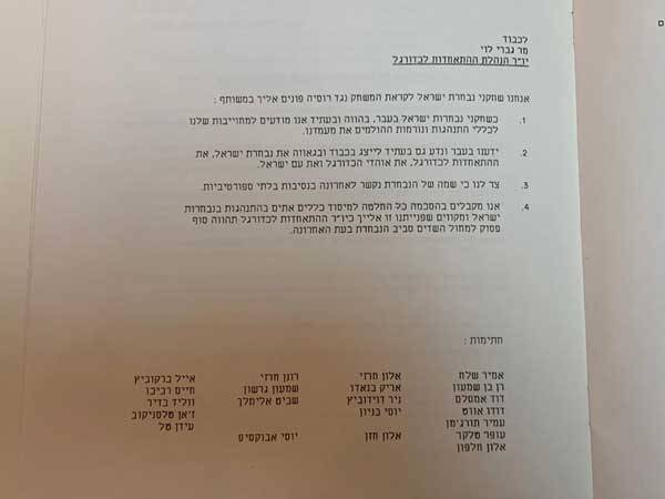 מכתב ההתנצלות של שחקני הנבחרת