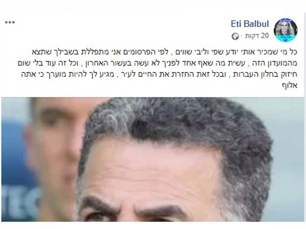 פוסט נוקב (מהפייסבוק הרשמי של אתי בלבול)