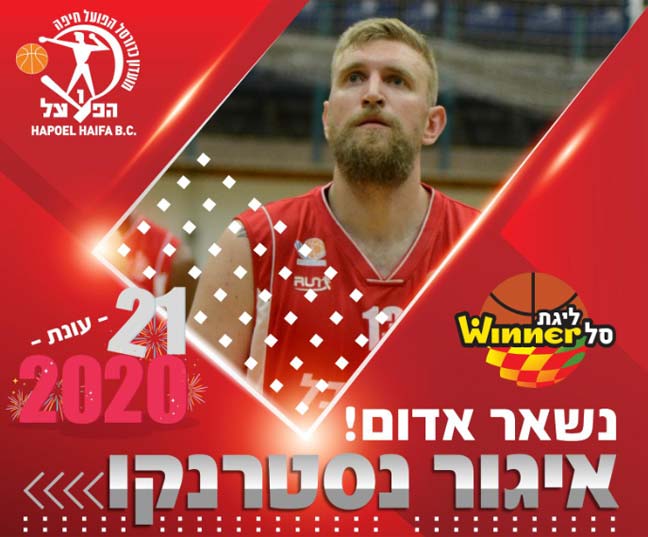 איגור נסטרנקו נשאר